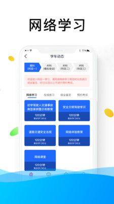 浙里学车app下载官方最新版图片1