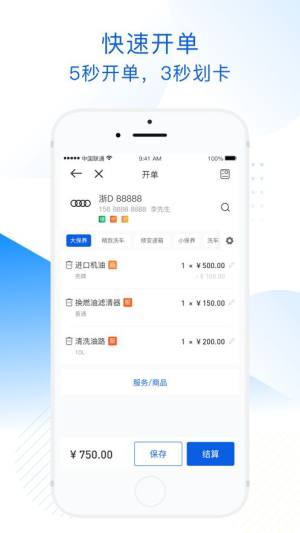 车边店管家app图1