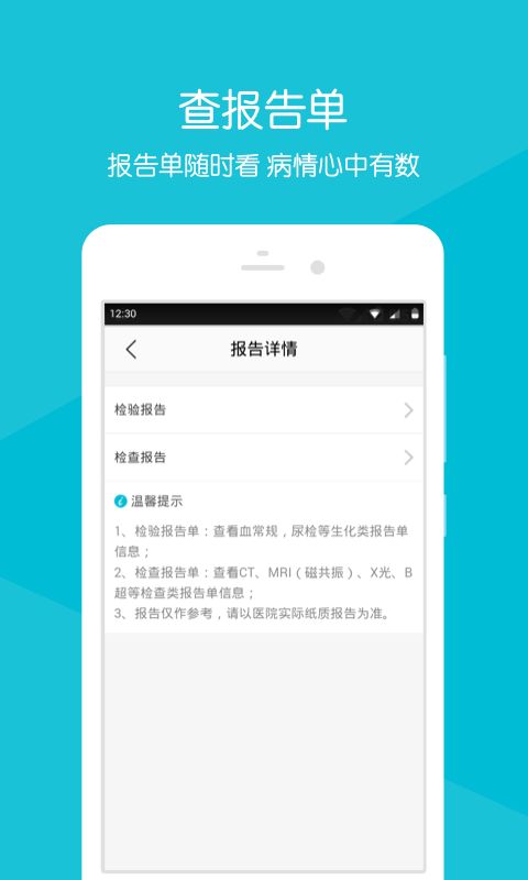 萧山区第一人民医院app图3