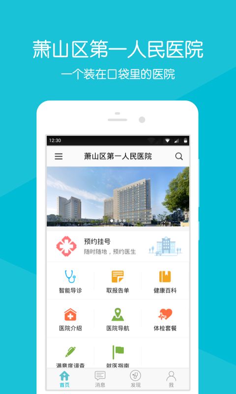 萧山区第一人民医院app图2