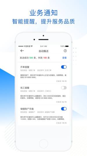 车边店管家app图2