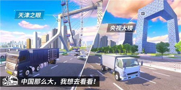 中国地图的汽车模拟游戏合集