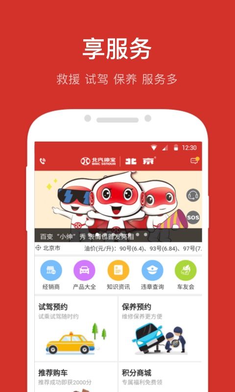 绅宝之家app最新版