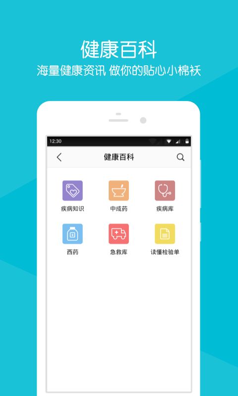 萧山区第一人民医院app图1