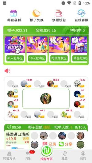 椰丝优选软件app下载图片1