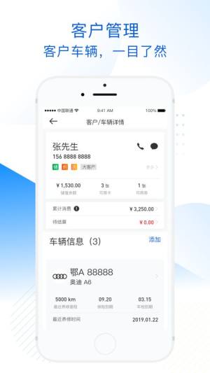 车边店管家软件app下载图片1