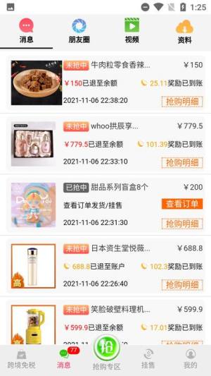 椰丝优选软件app下载图片3