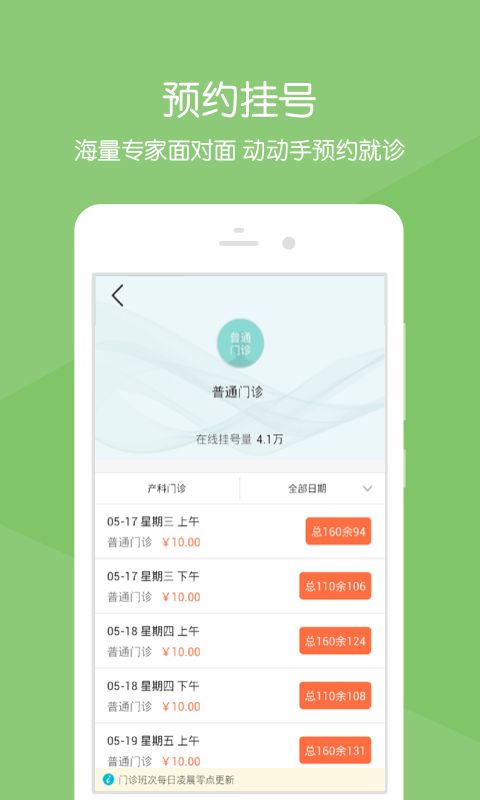 浙江萧山医院app图1