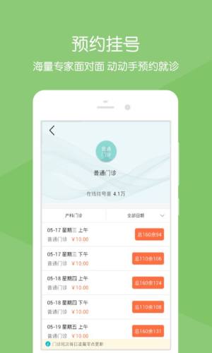 浙江萧山医院app图1