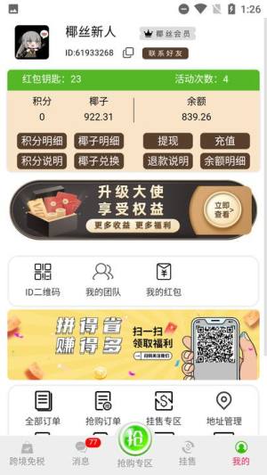 椰丝优选软件app下载图片4