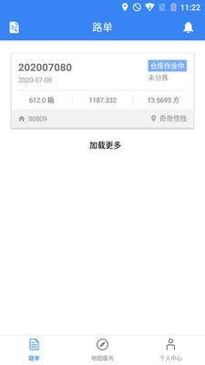 物流运输宝app苹果下载图片1