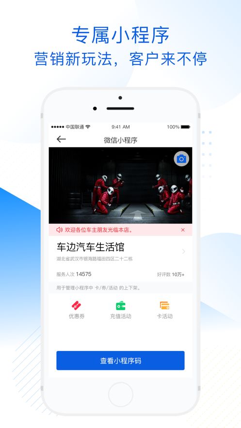 车边店管家软件app下载图片2