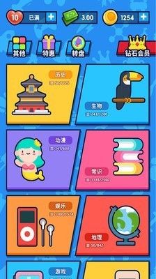 开心答题极速版图1