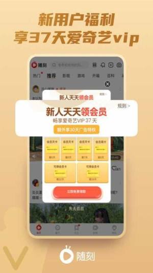 爱奇艺随刻最新官方版app图片1