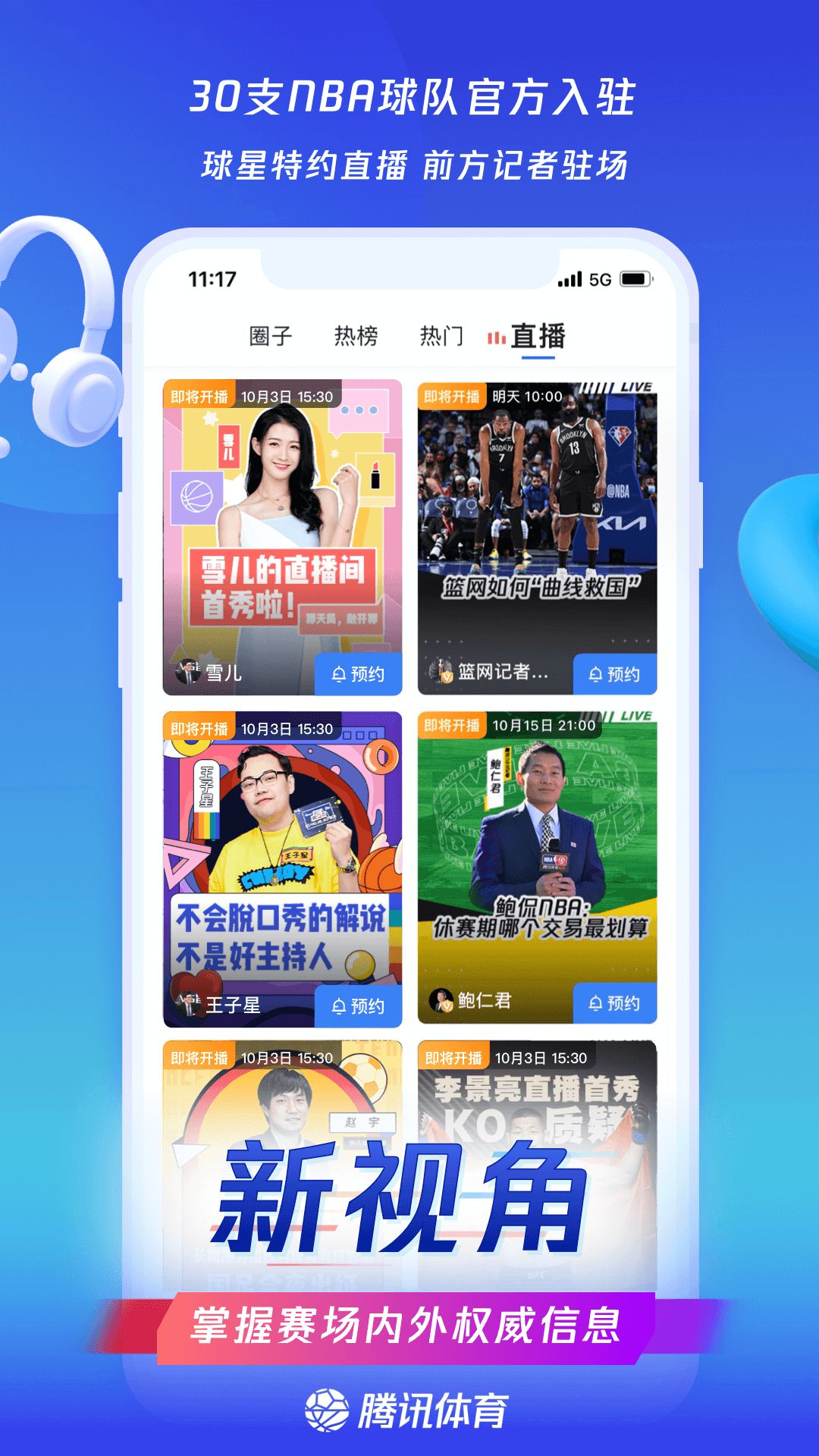 腾讯体育nba新闻网app下载安装图片1