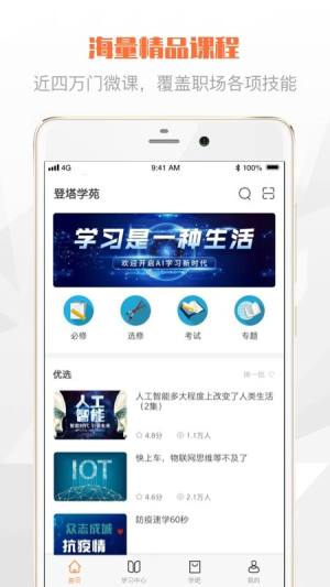 登塔学苑最新版app安卓新版下载图片1