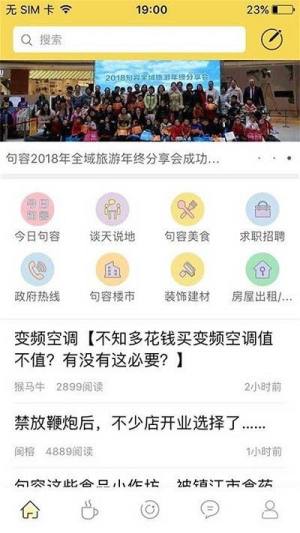 句容热线网app图1