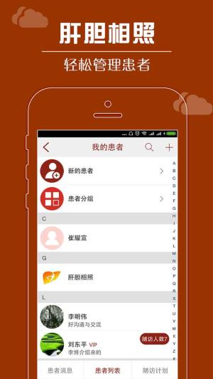 肝胆相照专家版app图1