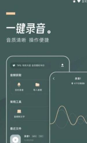 灵豹一键录音app图3