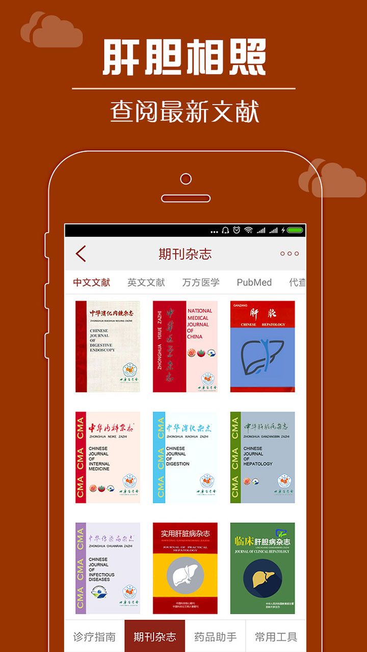 肝胆相照专家版app2022最新版下载图片2