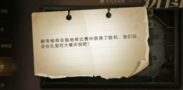 哈利波特魔法觉醒赫奇帕奇在魁地奇比赛中获得了胜利在什么地方？拼图寻宝赫奇帕奇在魁地奇比赛中获得了胜利位置图解[多图]