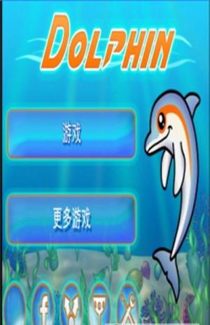 跳跃海豚大冒险游戏图2