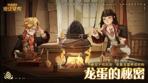 哈利波特魔法觉醒龙蛋的秘密活动怎么玩？龙蛋的秘密玩法详解攻略[多图]