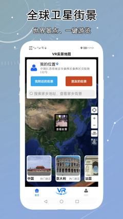 vr卫星地图软件图1