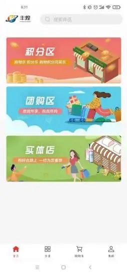 丰煌商城app图3