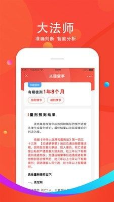 大法师app图2