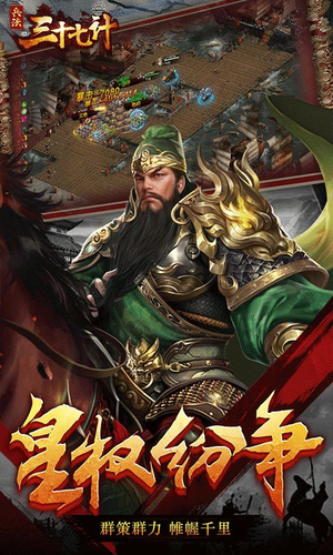 兵法三十七计乱世传承手游官方安卓版图片1