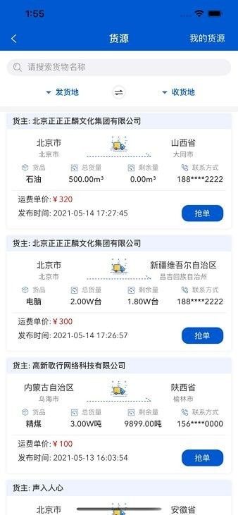 广兴运app下载司机版图片1