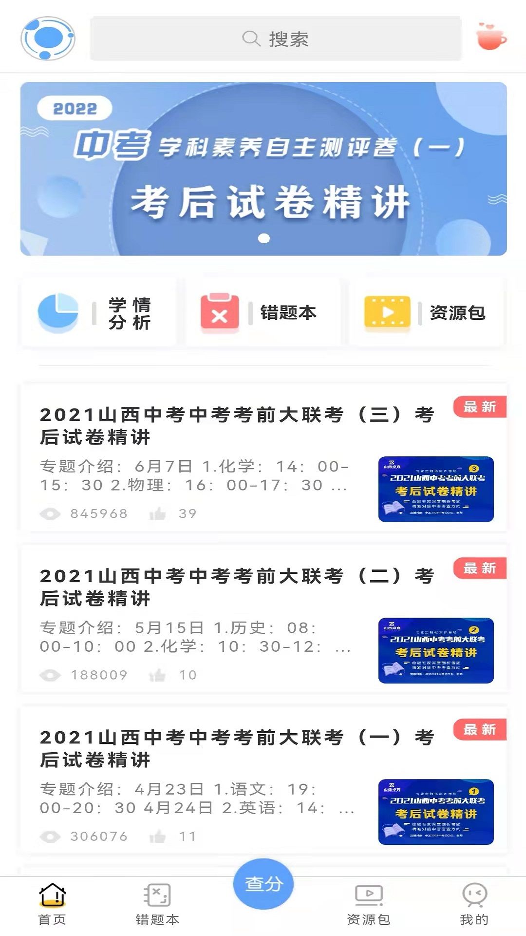 卓育云家长端app图1