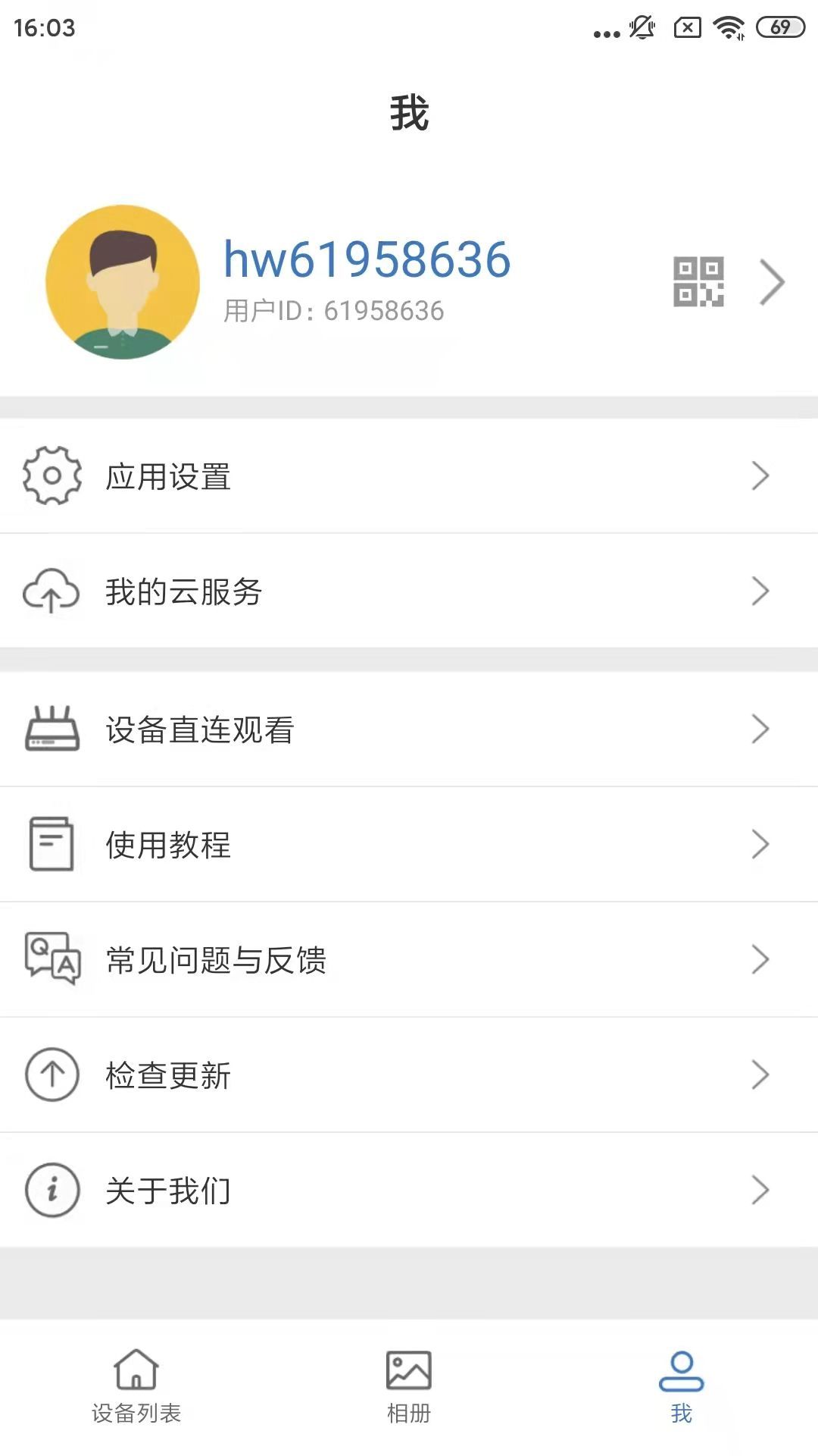 新洲花园之家物业管理app安卓版