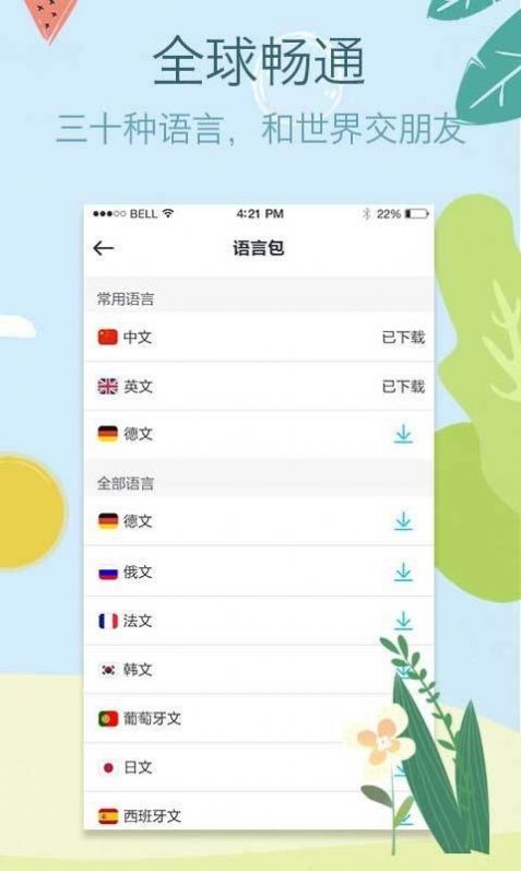 吱吱译语言翻译app手机最新版
