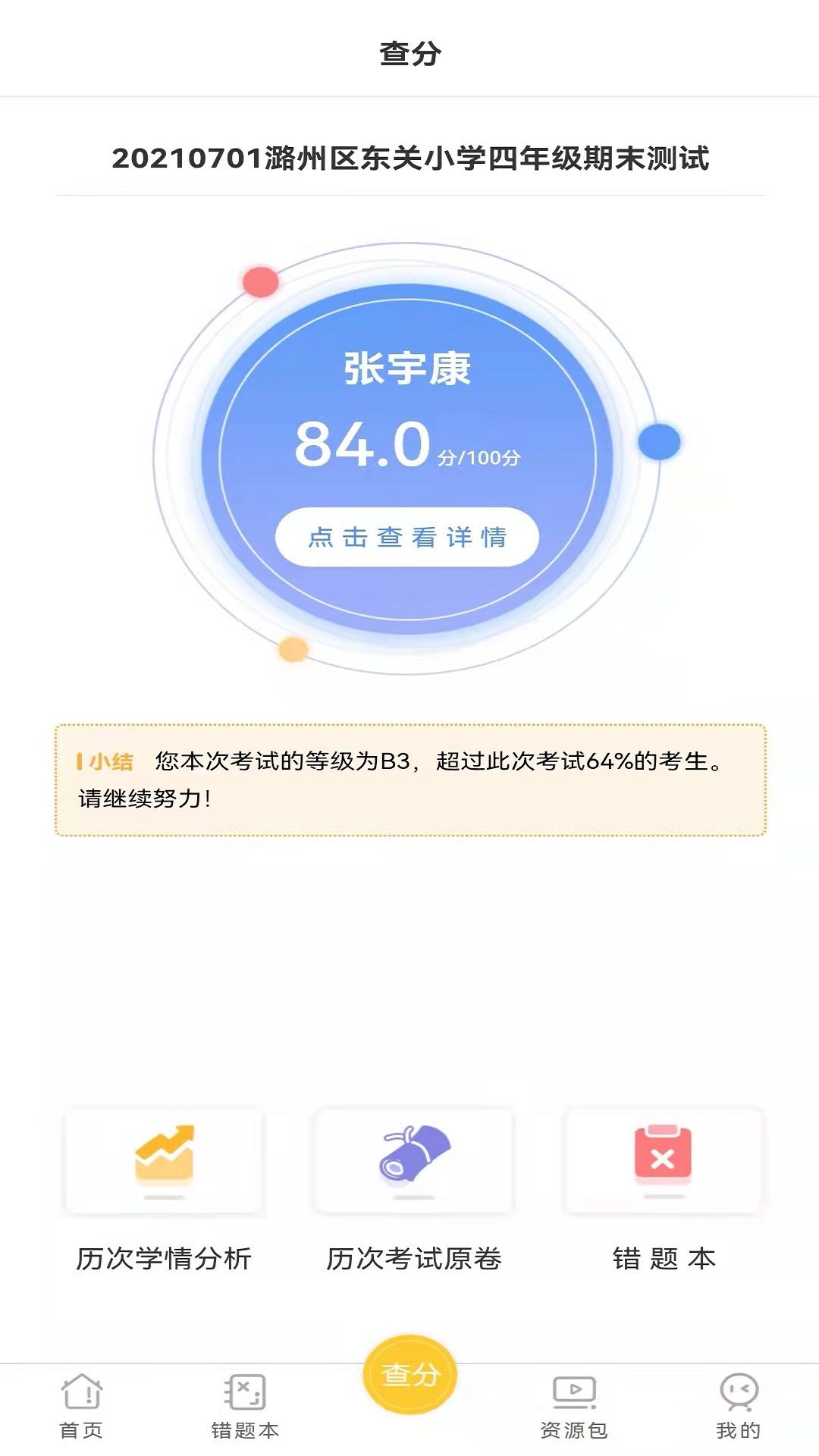 卓育云家长端app图3