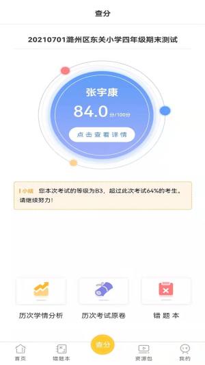 卓育云家长端app图3