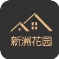 新洲花园之家物业管理app安卓版下载 v1.0.2