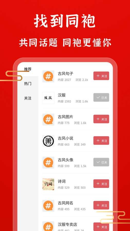 古朴古风社区app图3