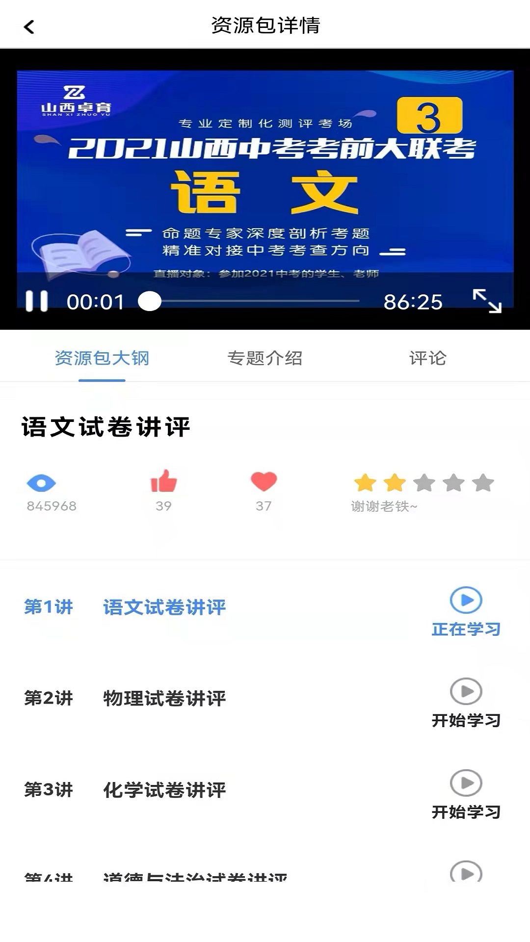 卓育云家长端app图2