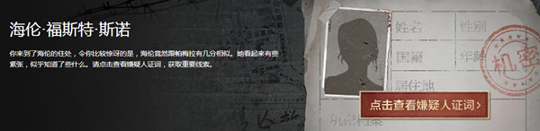 狐狸塔疑案游戏凶手是谁？全流程通关攻略图文一览[多图]图片5