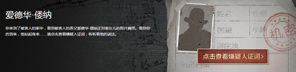 狐狸塔疑案游戏凶手是谁？全流程通关攻略图文一览[多图]图片3