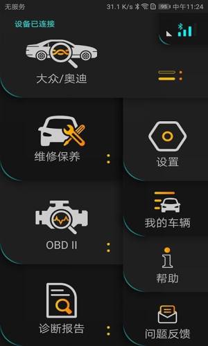 Autophix汽车检测app图3