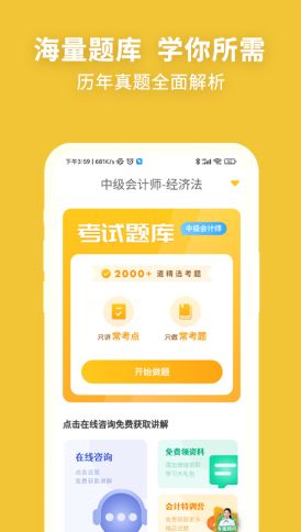 中级会计职称考试新题库app图2