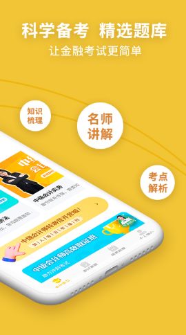 中级会计职称考试新题库app图3