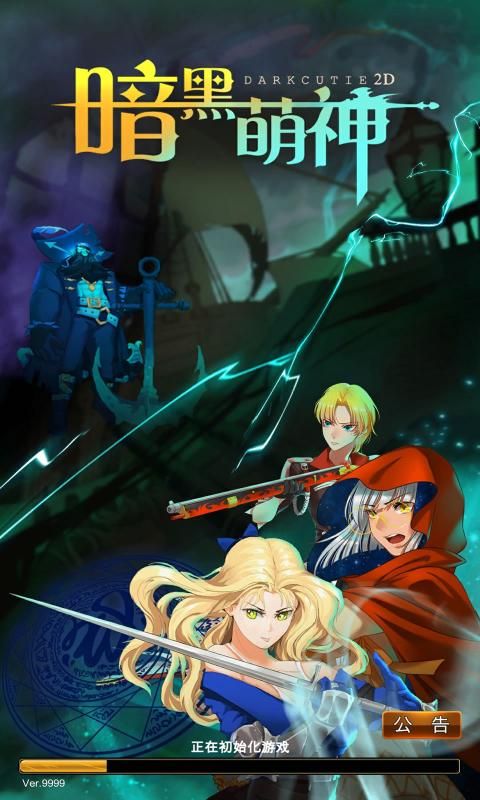 暗黑萌神手机版图2