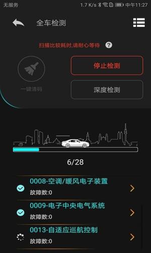 Autophix汽车检测app官方下载最新版图片2