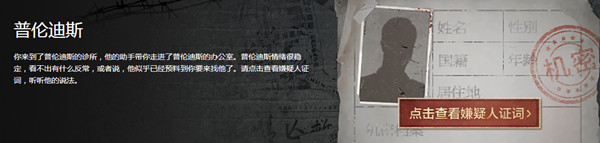 狐狸塔疑案游戏凶手是谁？全流程通关攻略图文一览[多图]图片6