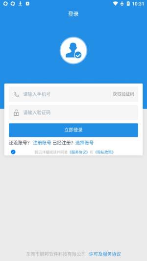 鹏邦门店管理APP安卓版下载安装图片1