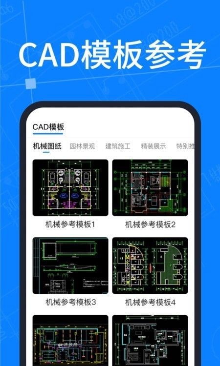 CAD＋预览编辑工具app软件